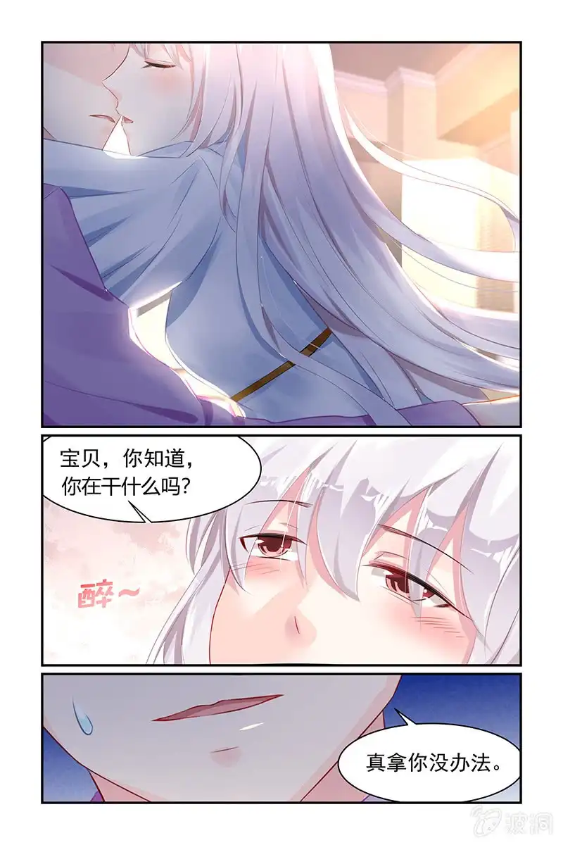 名门天后 63.引人犯罪 第8页