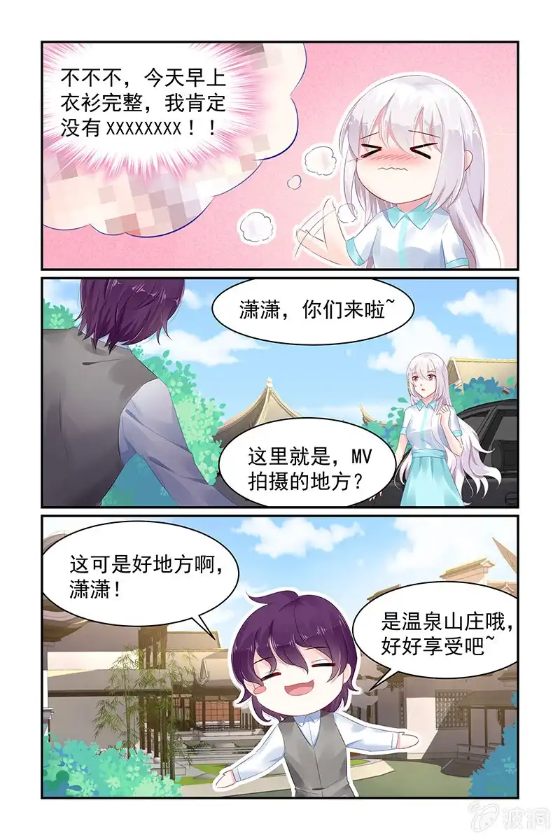 名门天后 64.泡温泉 第3页