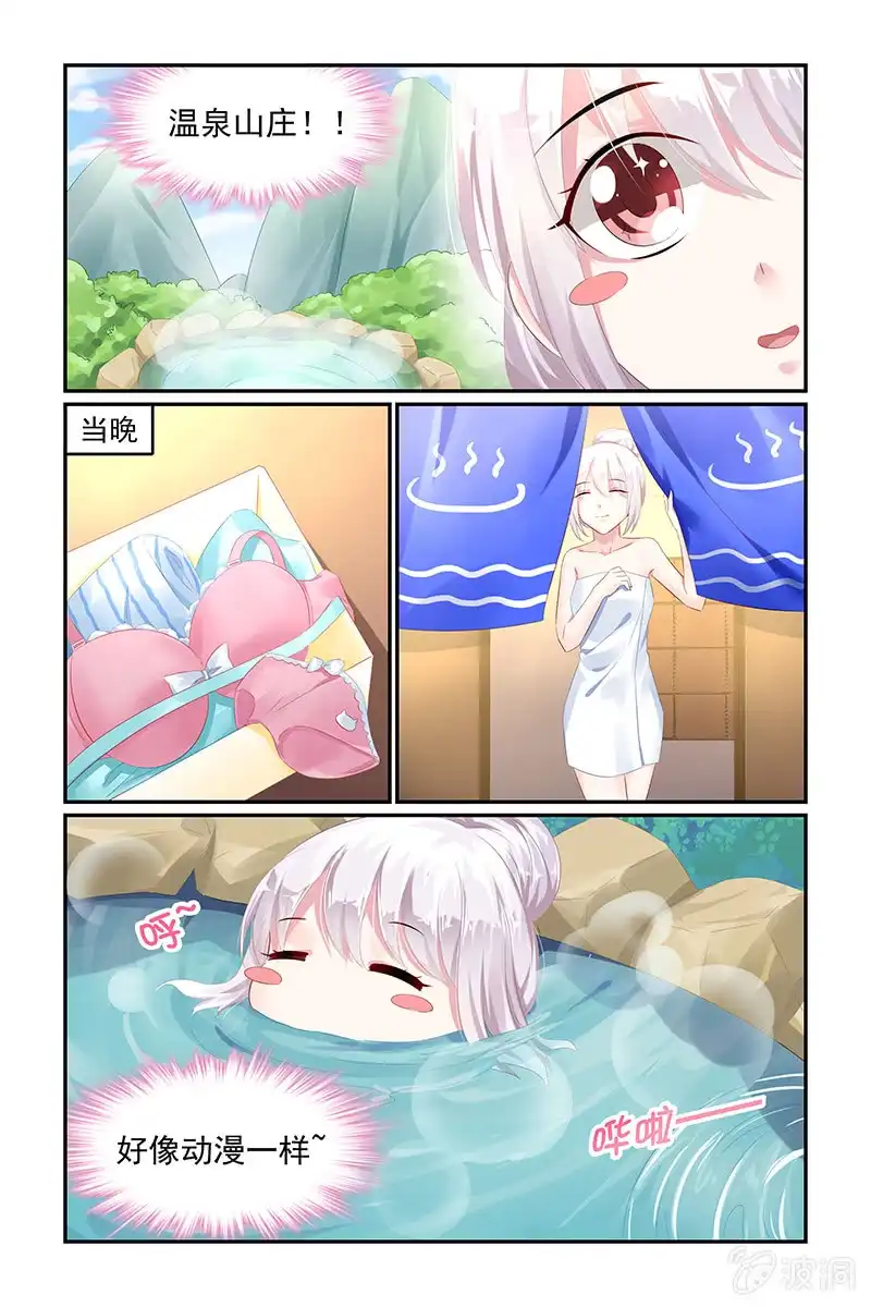 名门天后 64.泡温泉 第4页