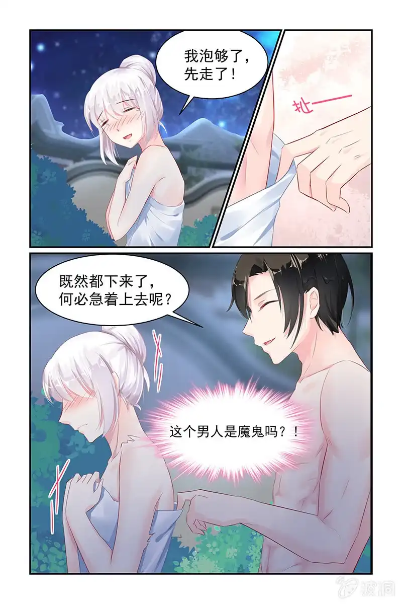 名门天后 64.泡温泉 第6页