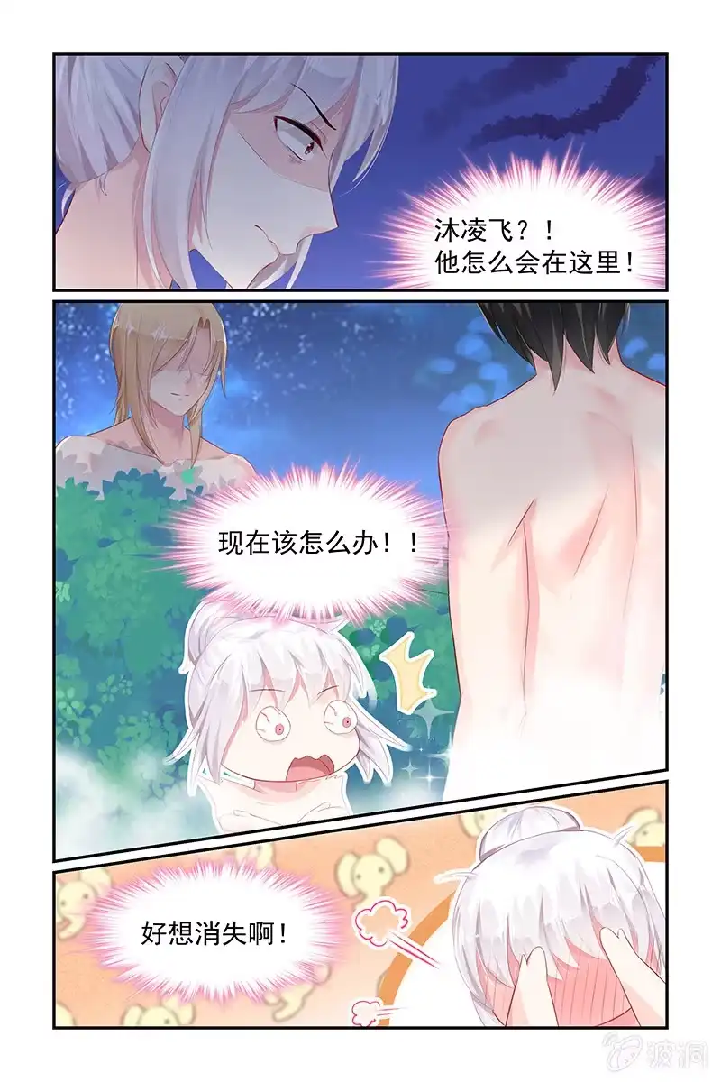 名门天后 64.泡温泉 第8页
