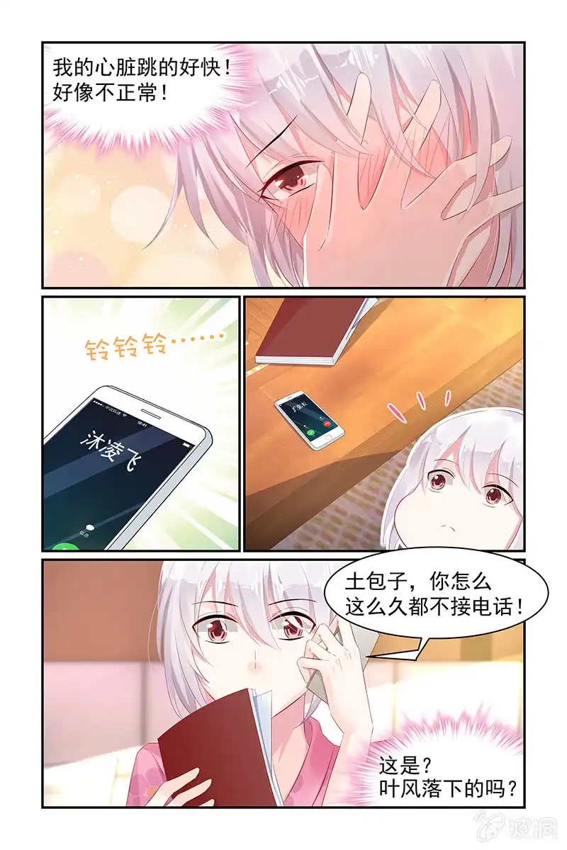 名门天后 65.帮你按摩 第7页