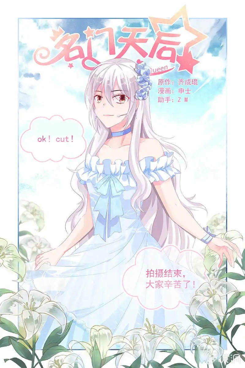名门天后 66.道歉 第1页