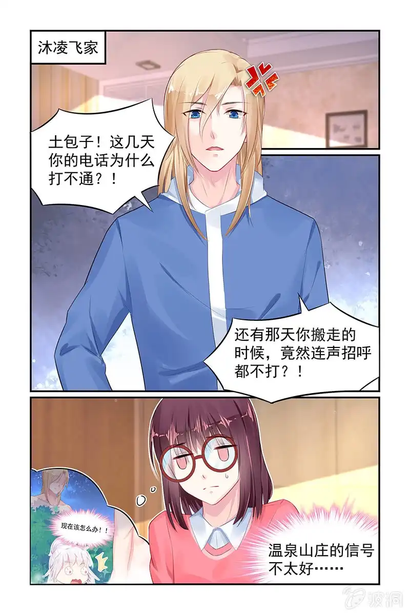 名门天后 66.道歉 第2页