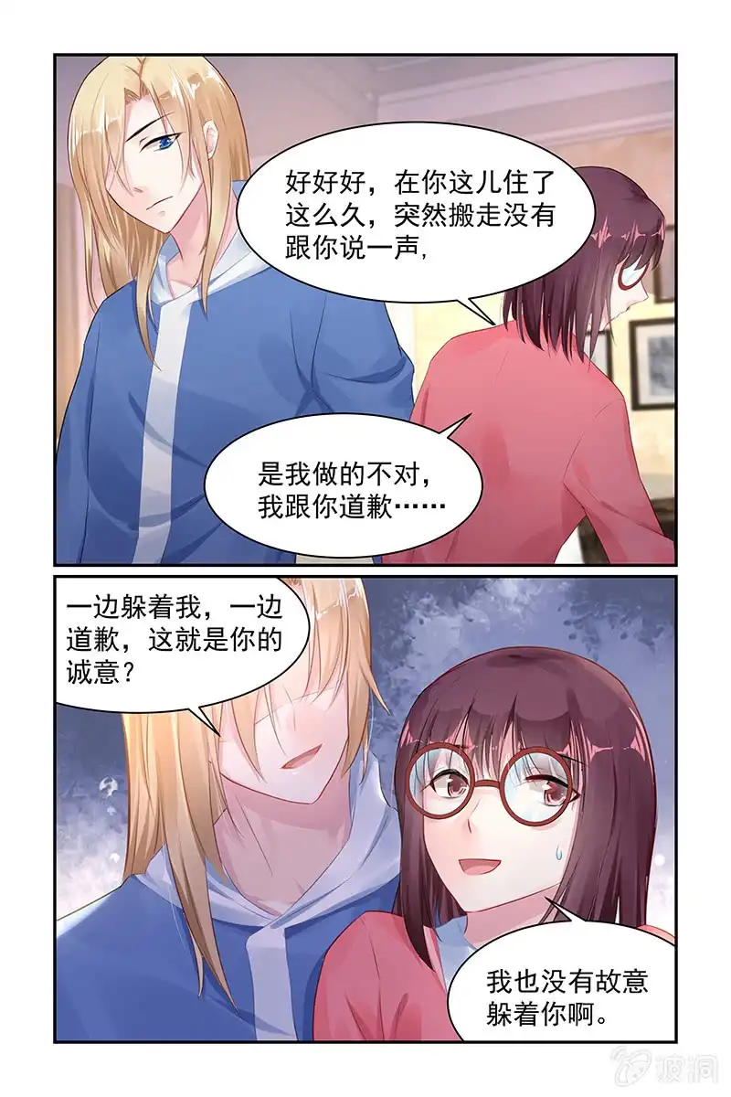 名门天后 66.道歉 第3页