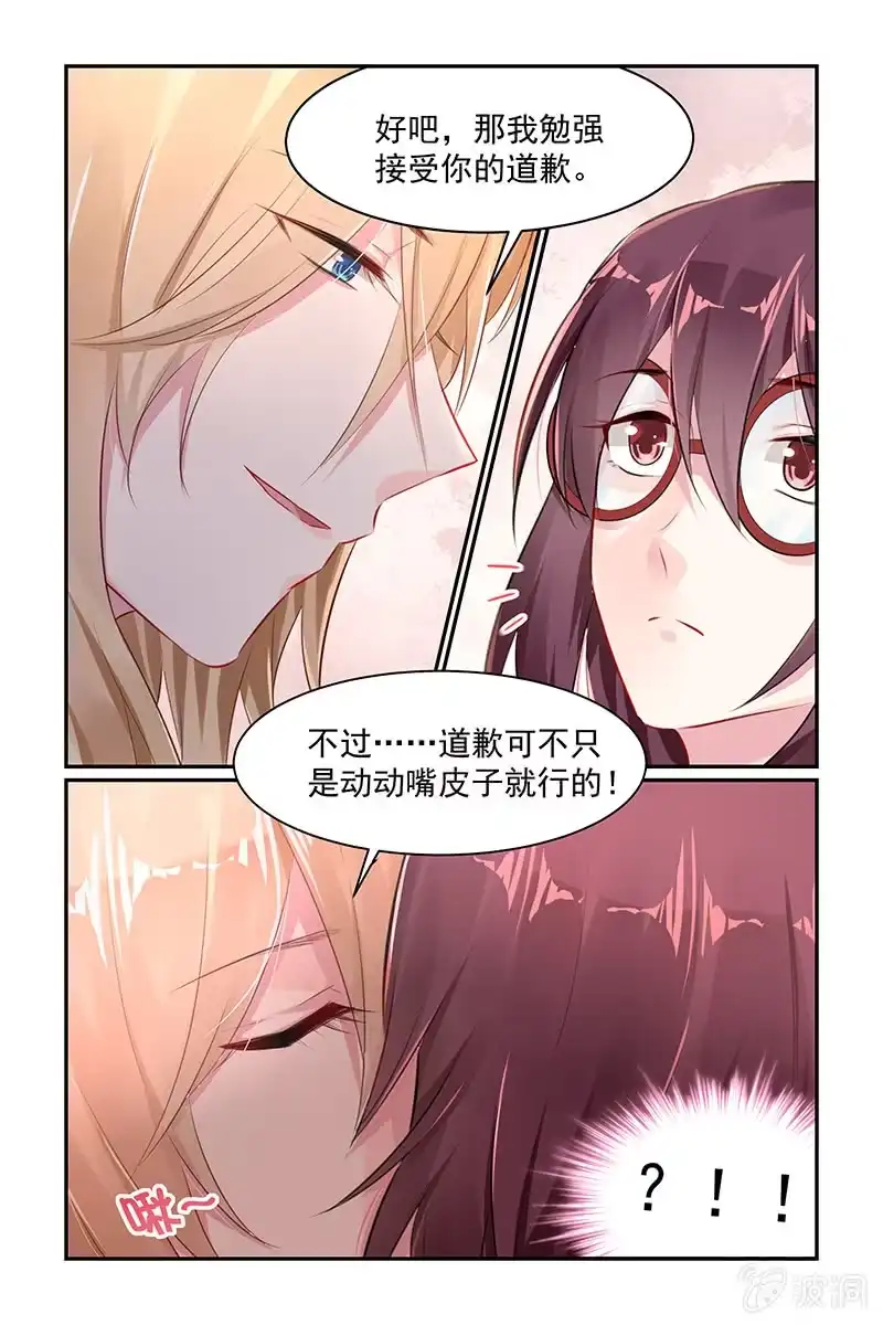 名门天后 66.道歉 第4页