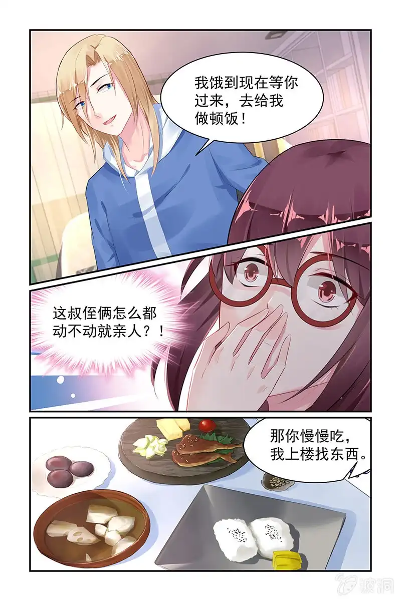 名门天后 66.道歉 第5页
