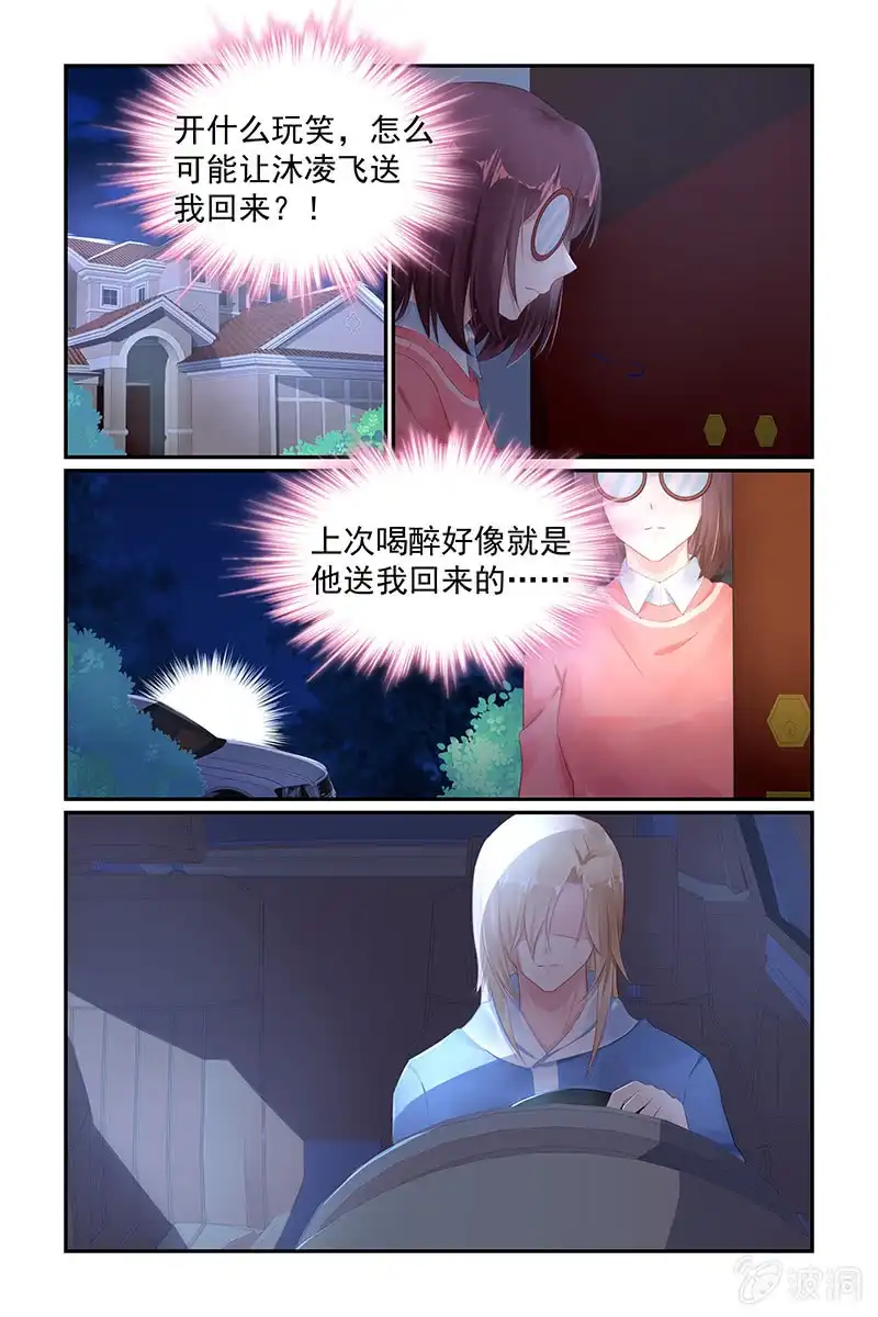 名门天后 66.道歉 第8页