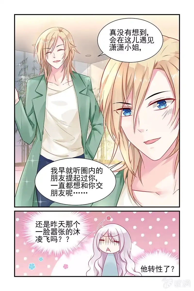 名门天后 6.误入叶风家 第1页