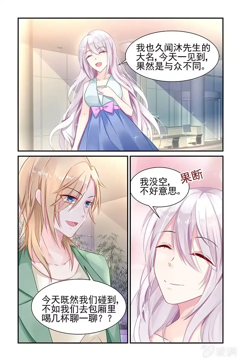 名门天后 6.误入叶风家 第2页