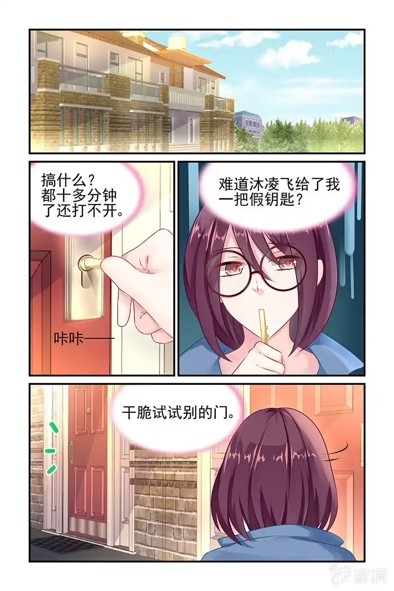 名门天后 6.误入叶风家 第4页