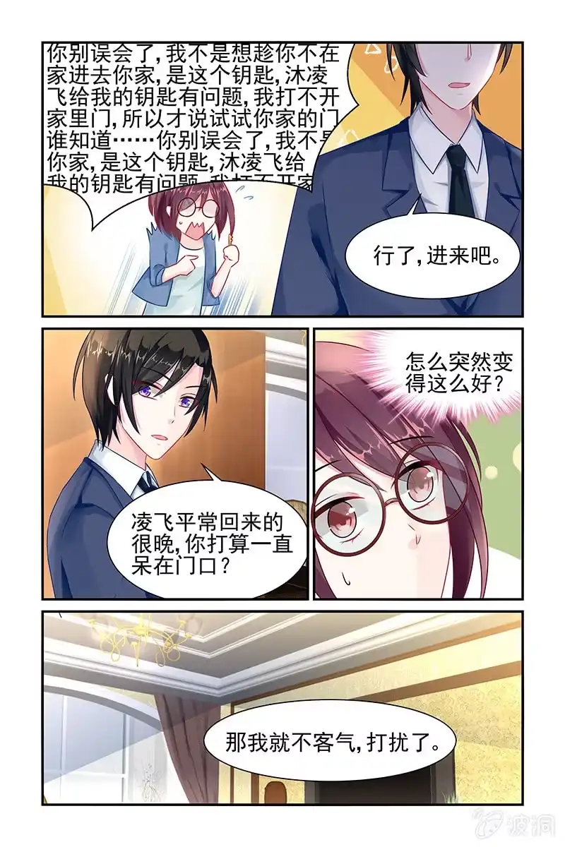 名门天后 6.误入叶风家 第6页