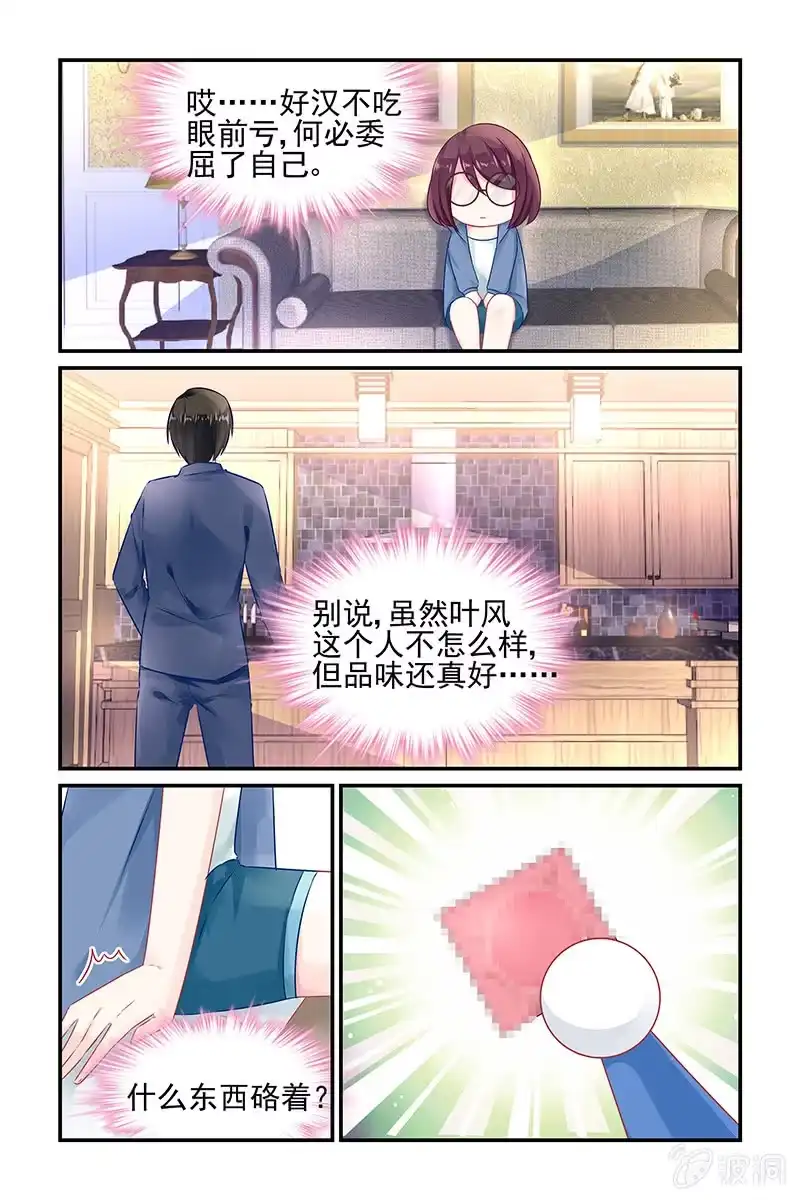 名门天后 6.误入叶风家 第7页
