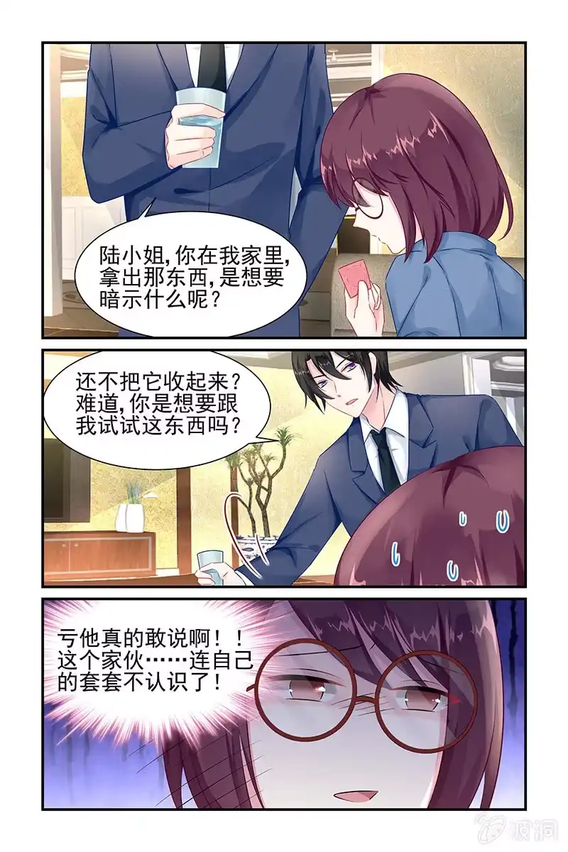 名门天后 6.误入叶风家 第8页