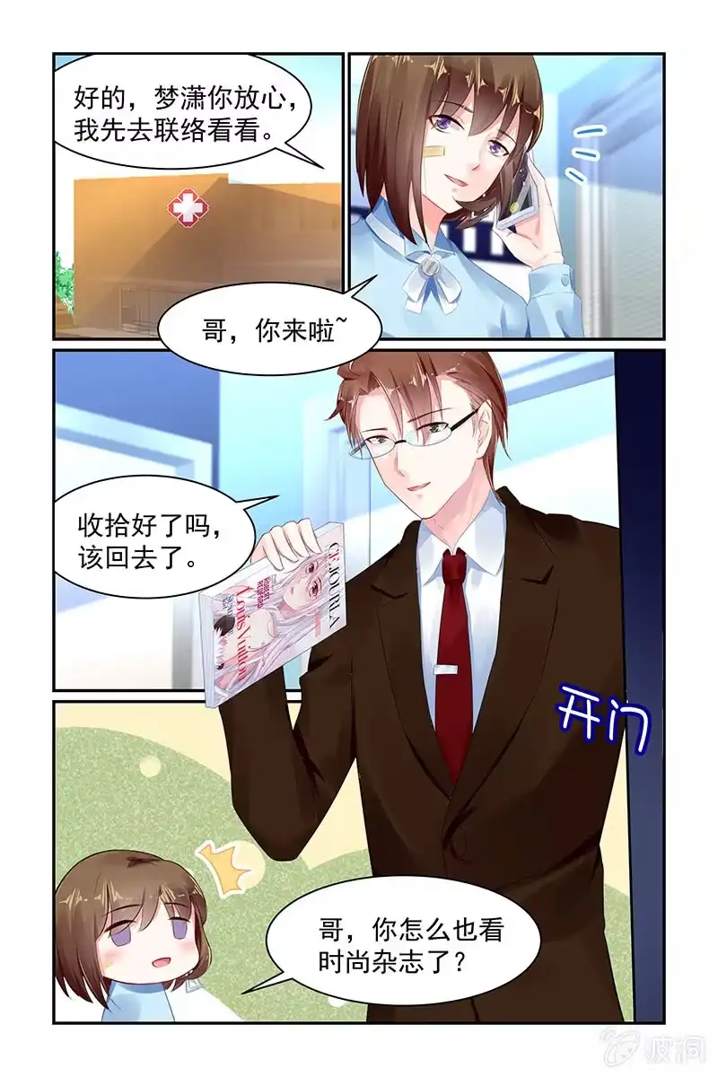 名门天后 67.催眠师 第1页