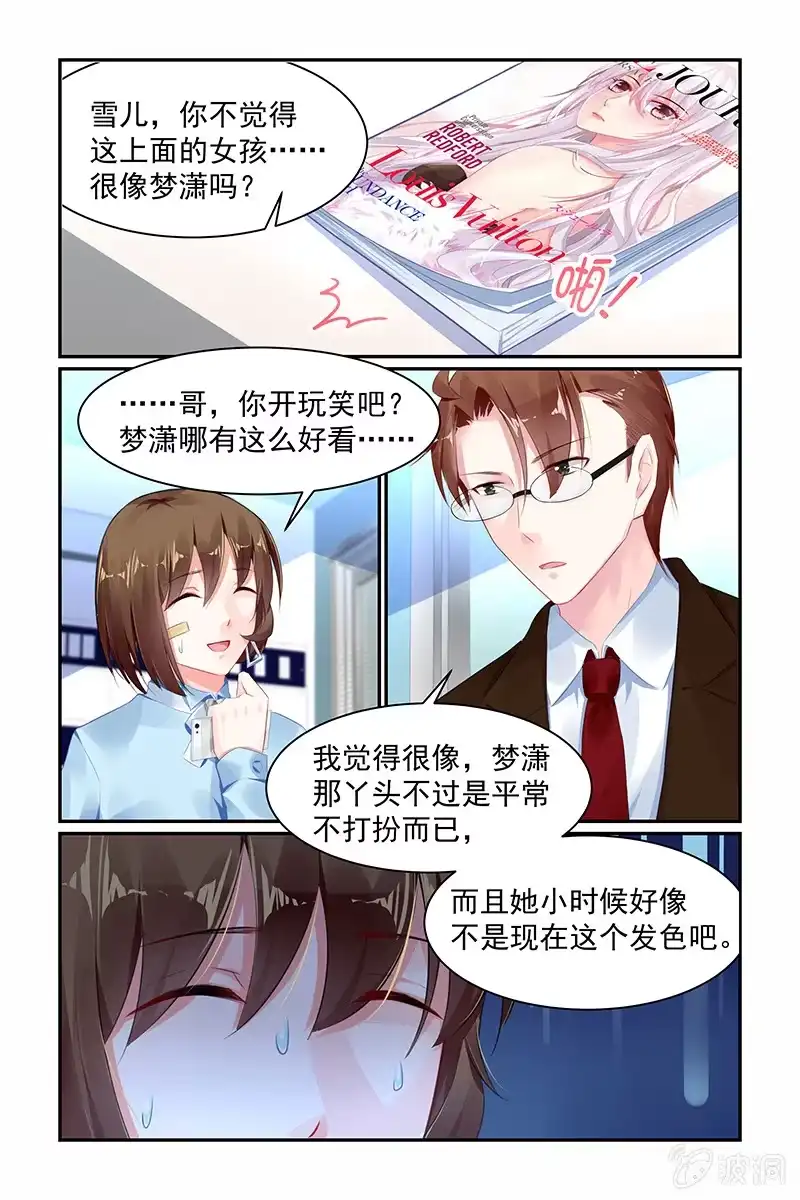 名门天后 67.催眠师 第2页