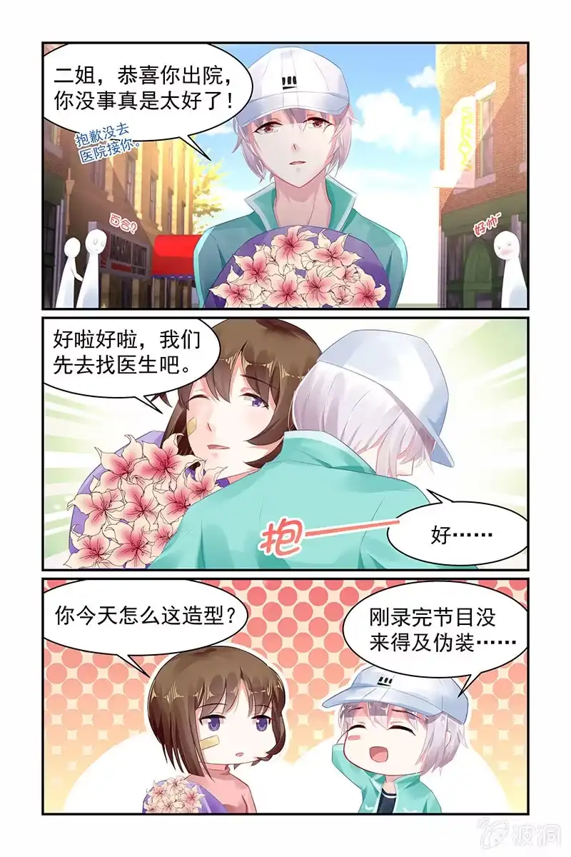 名门天后 67.催眠师 第3页