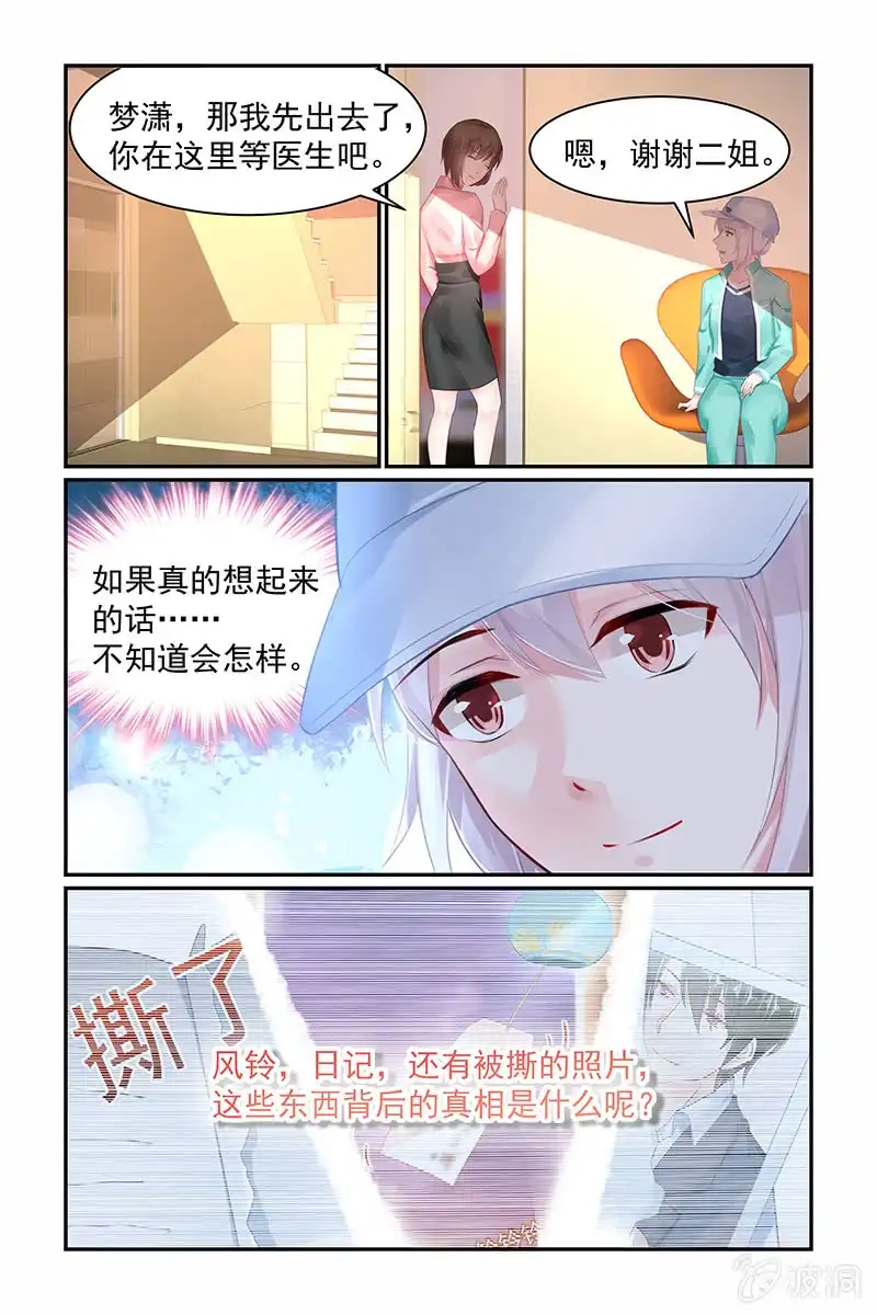 名门天后 67.催眠师 第4页