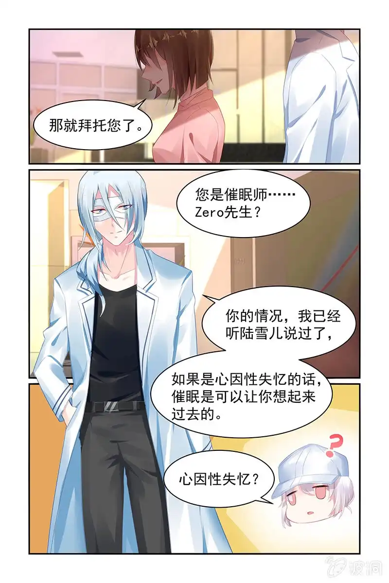 名门天后 67.催眠师 第5页