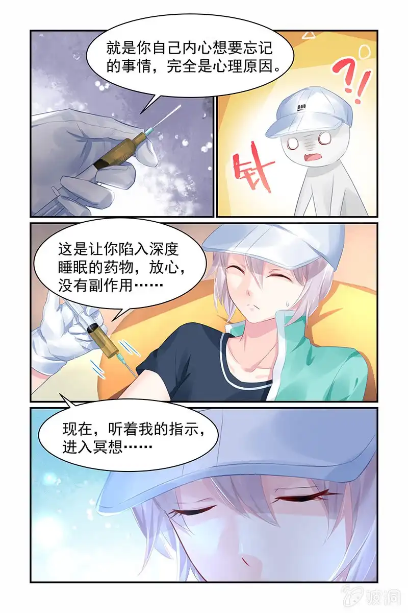 名门天后 67.催眠师 第6页