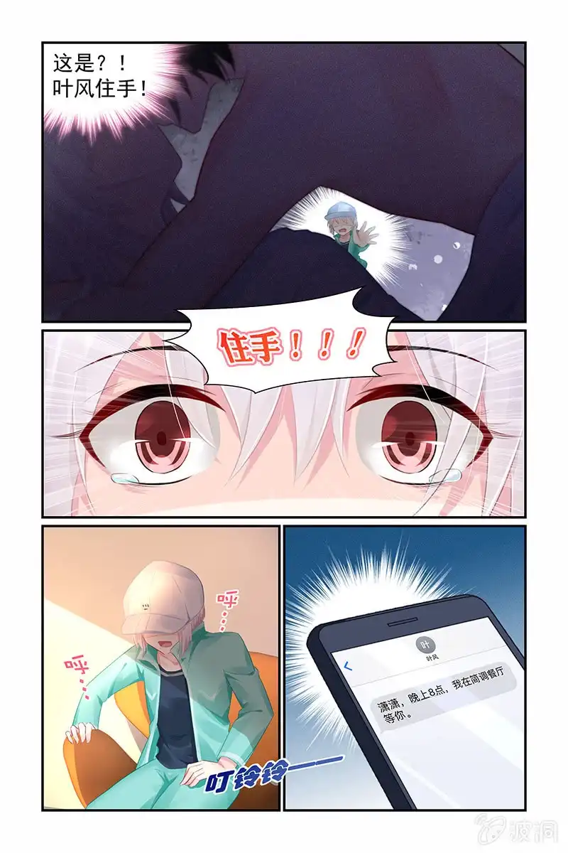 名门天后 67.催眠师 第8页