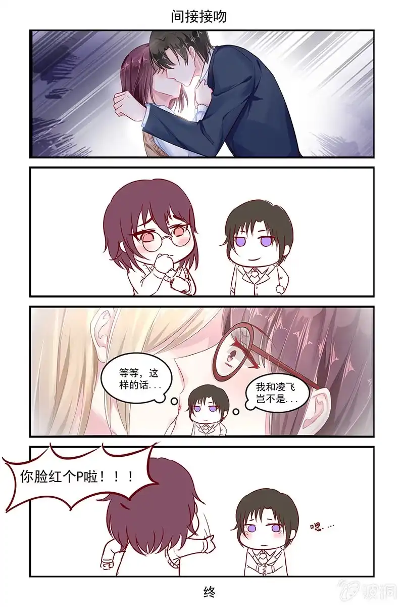 名门天后 67.催眠师 第9页