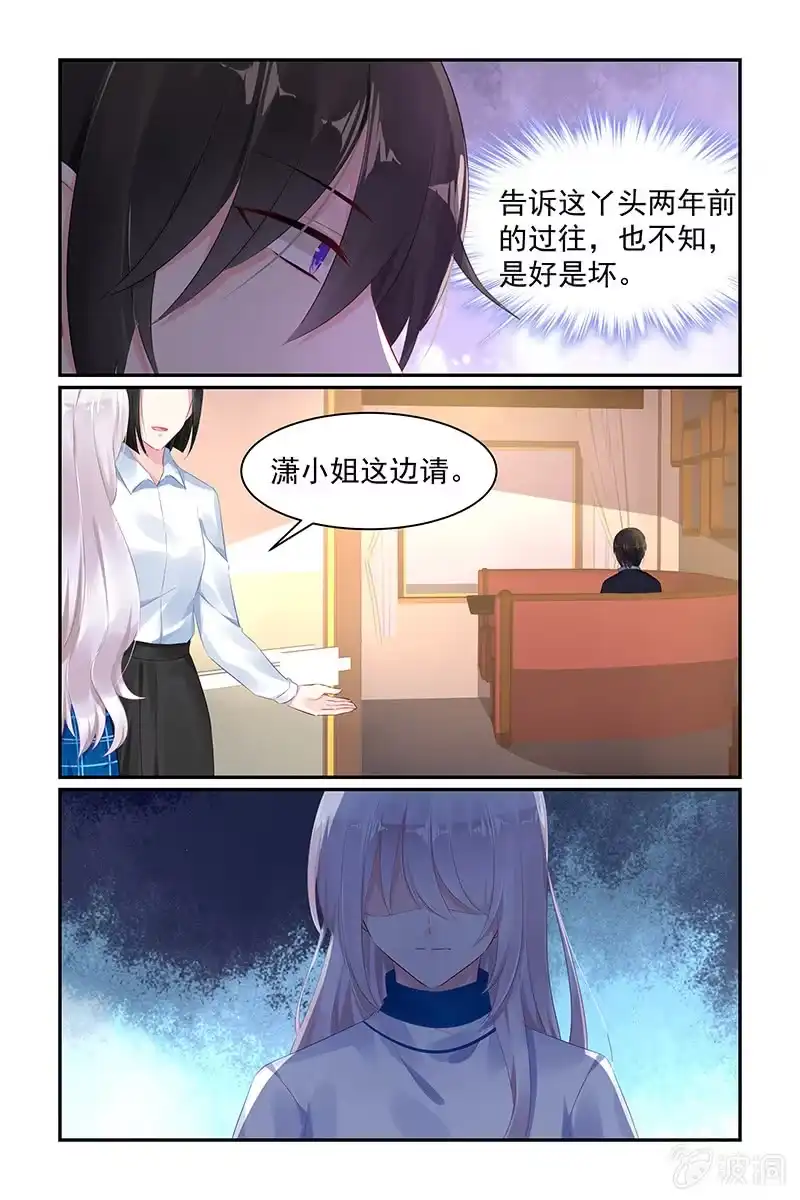名门天后 68.真相 第2页