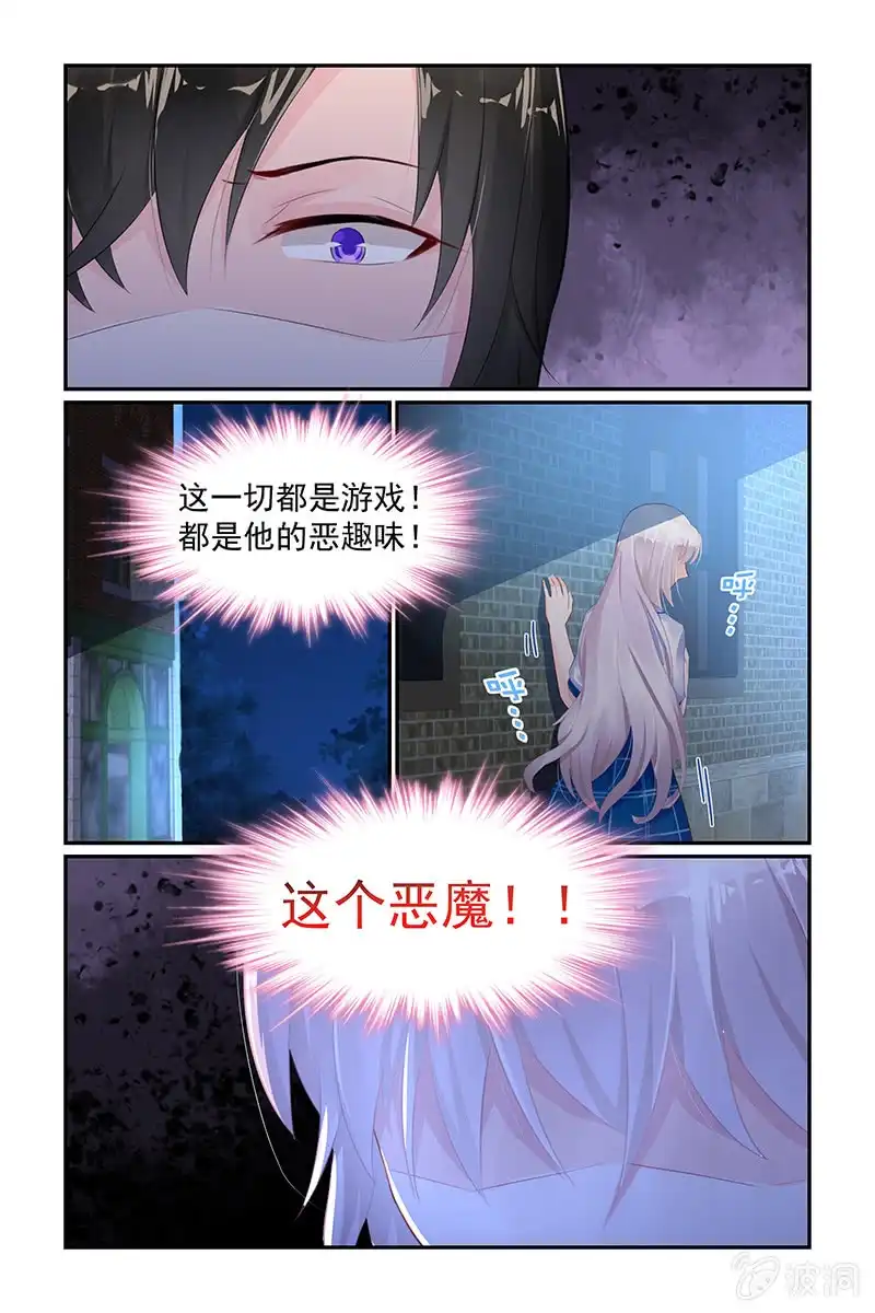名门天后 68.真相 第6页
