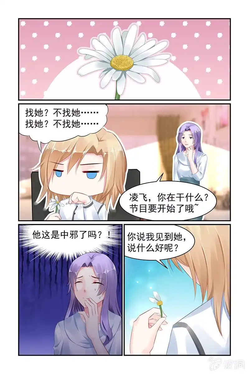 名门天后 68.真相 第7页