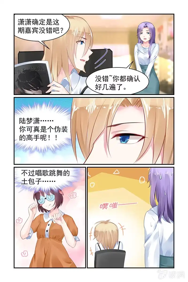 名门天后 68.真相 第8页