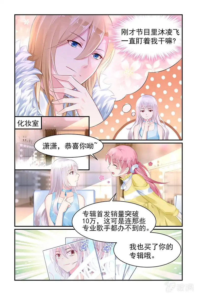 名门天后 69.大哥 第1页