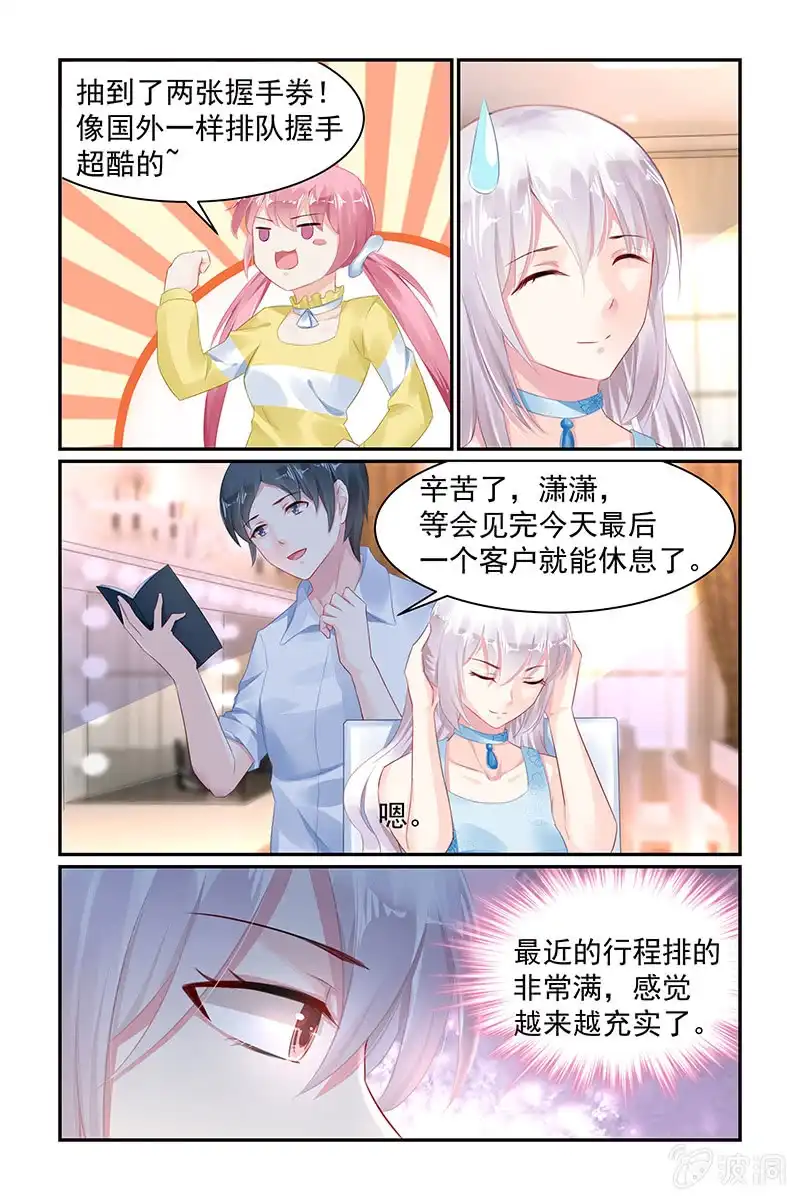 名门天后 69.大哥 第2页