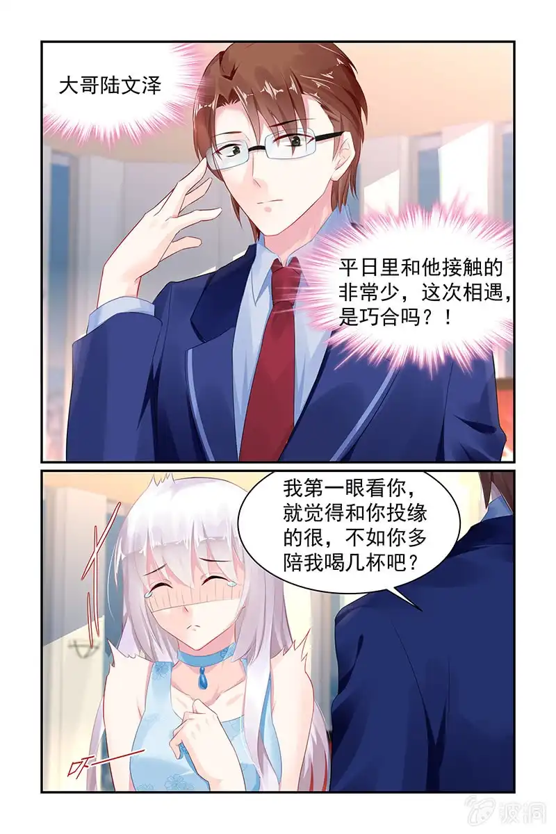 名门天后 69.大哥 第4页