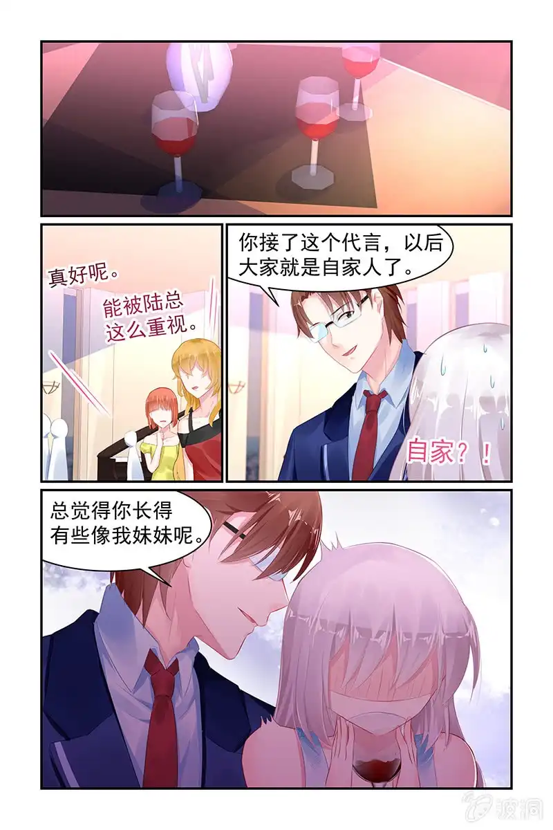 名门天后 69.大哥 第5页
