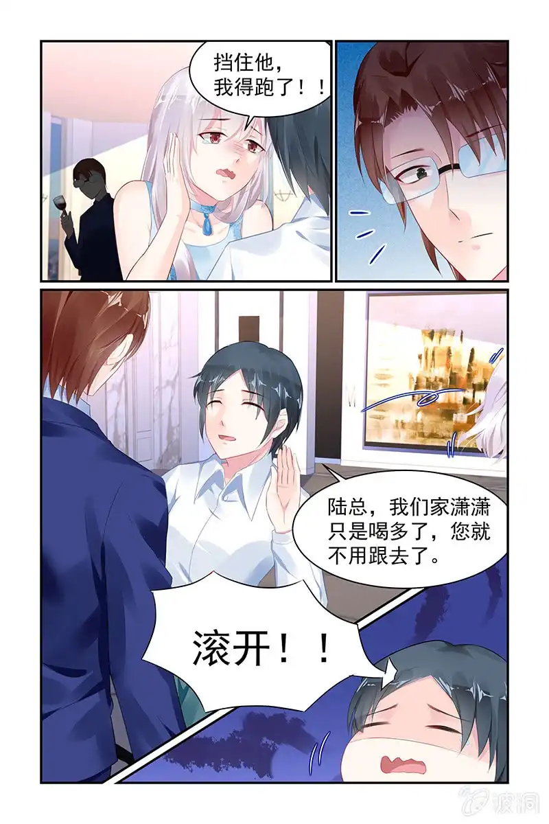 名门天后 69.大哥 第6页