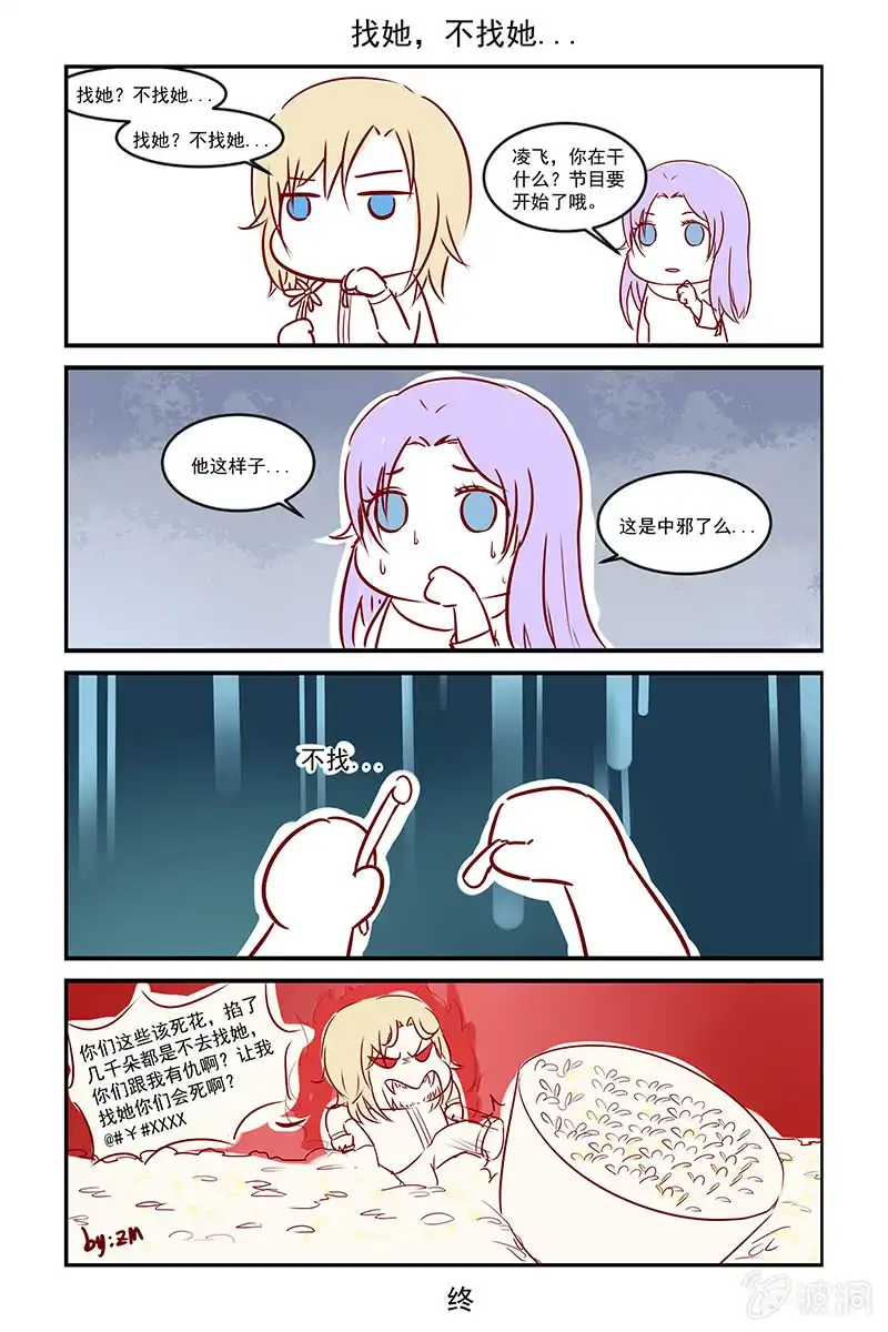 名门天后 69.大哥 第9页
