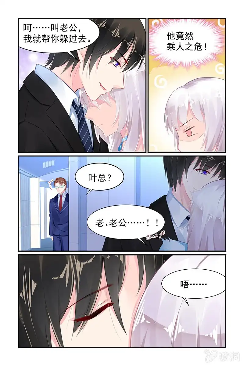 名门天后 70.老公 第3页