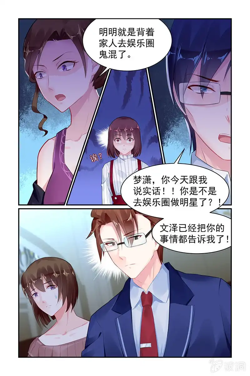 名门天后 70.老公 第7页