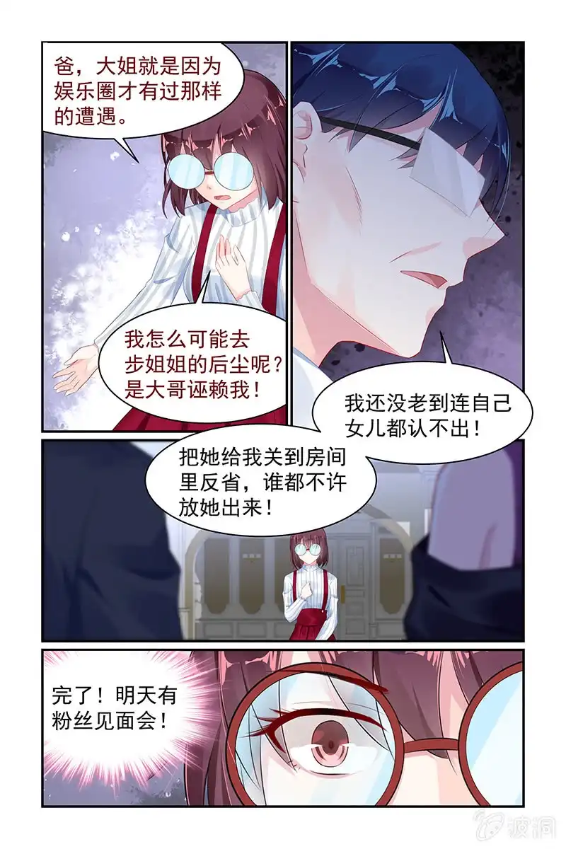 名门天后 70.老公 第8页