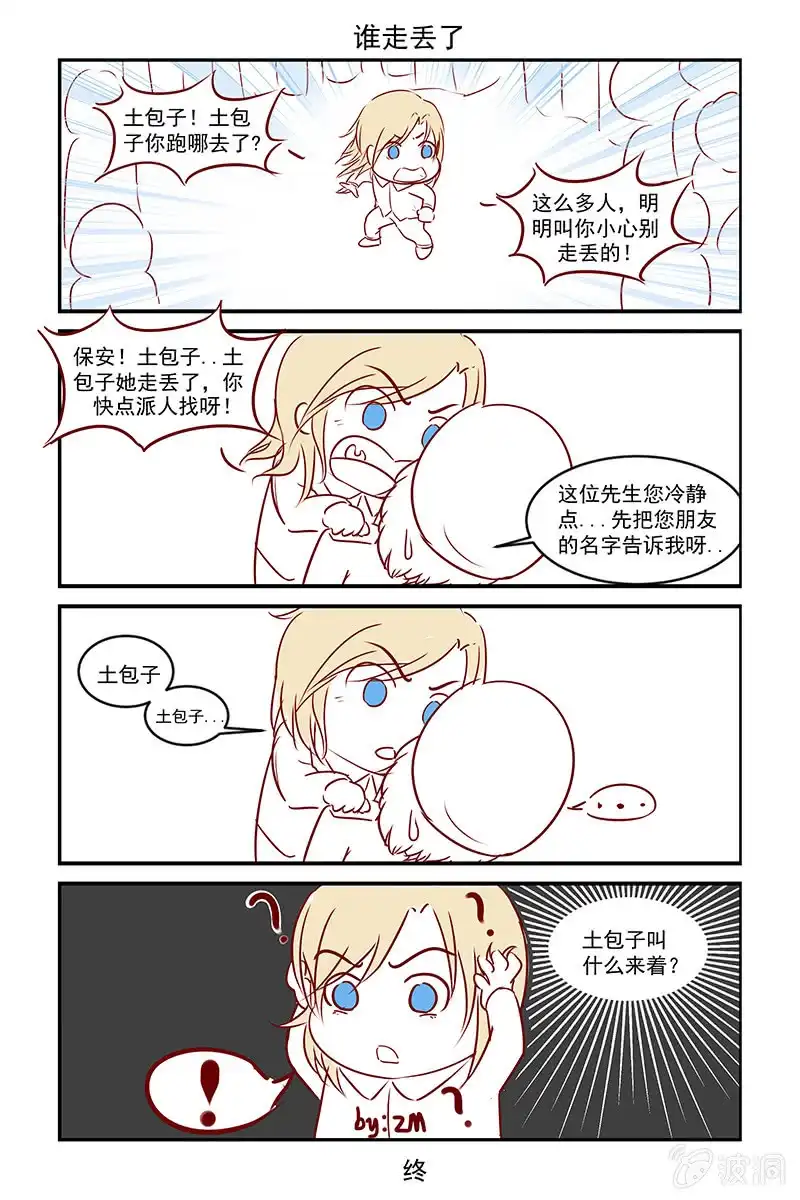 名门天后 70.老公 第9页