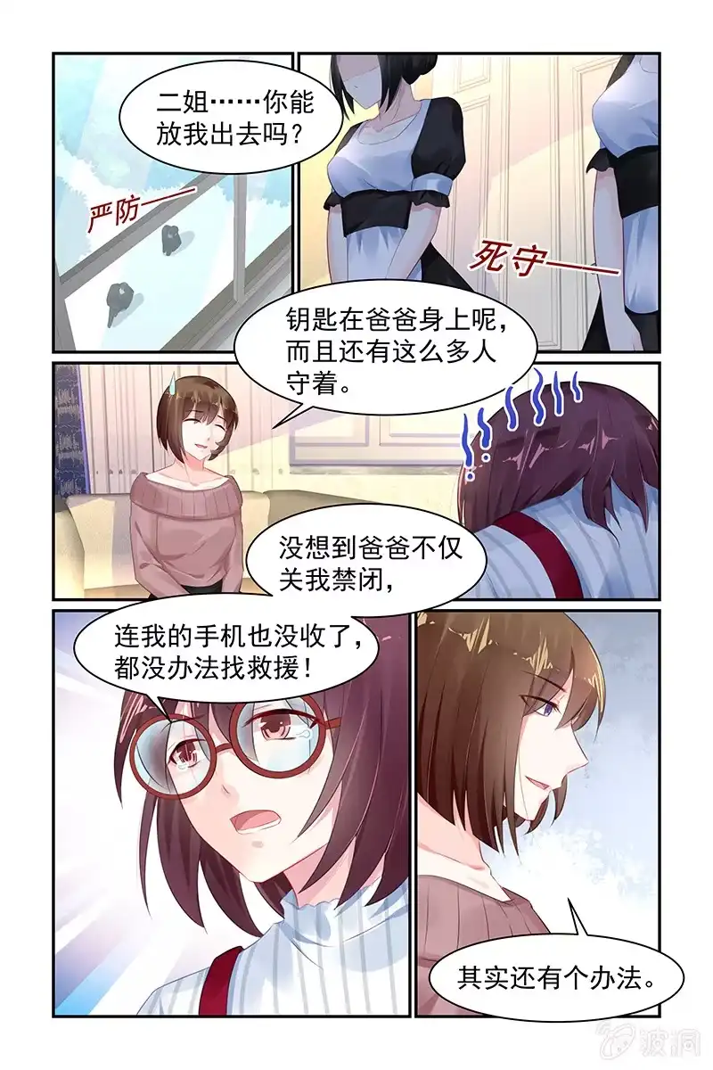 名门天后 71.粉丝见面会 第1页