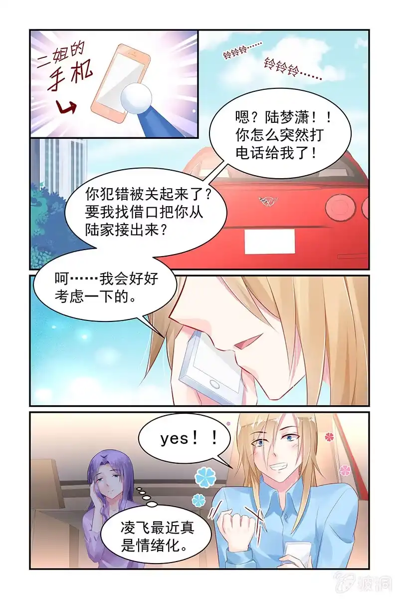 名门天后 71.粉丝见面会 第2页