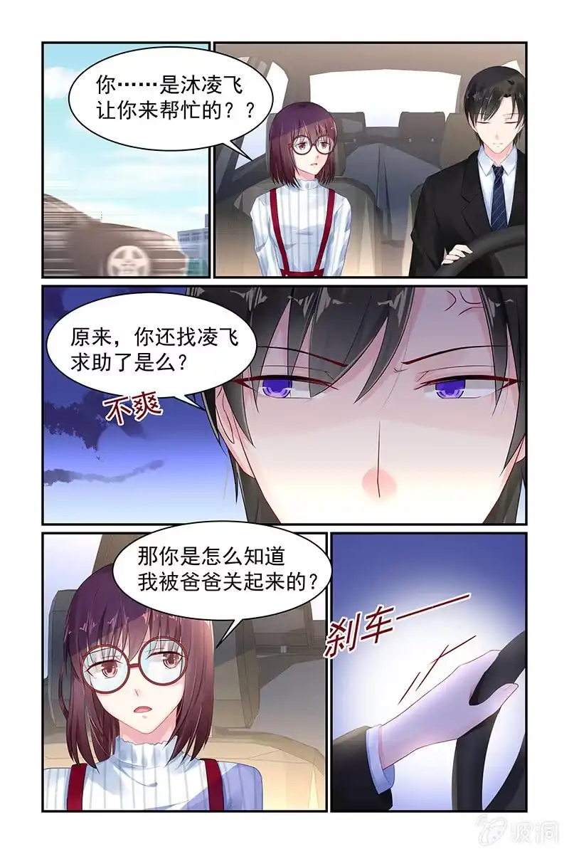 名门天后 71.粉丝见面会 第4页