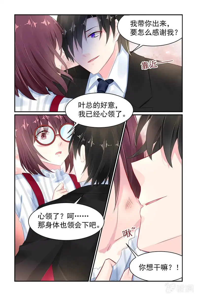 名门天后 71.粉丝见面会 第5页