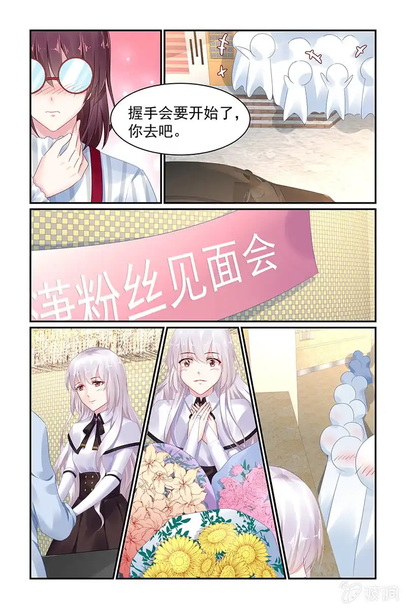 名门天后 71.粉丝见面会 第6页