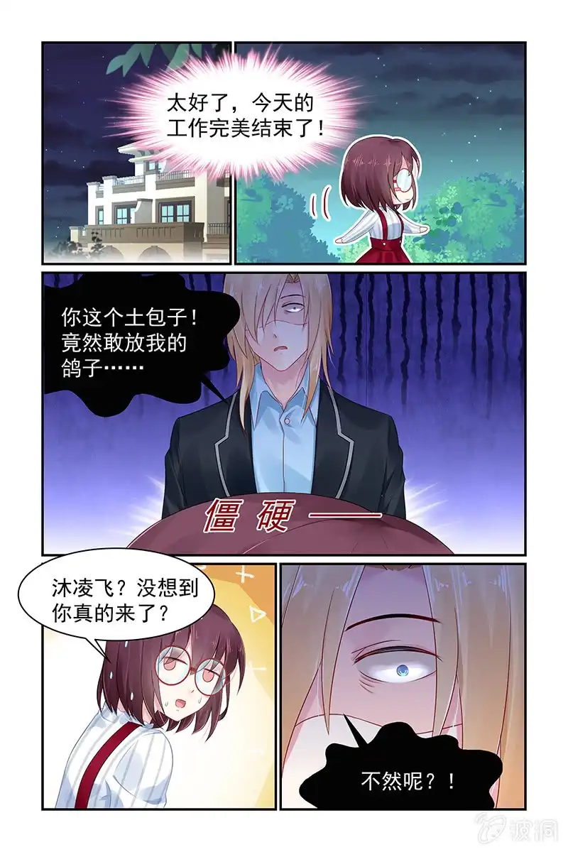 名门天后 71.粉丝见面会 第7页