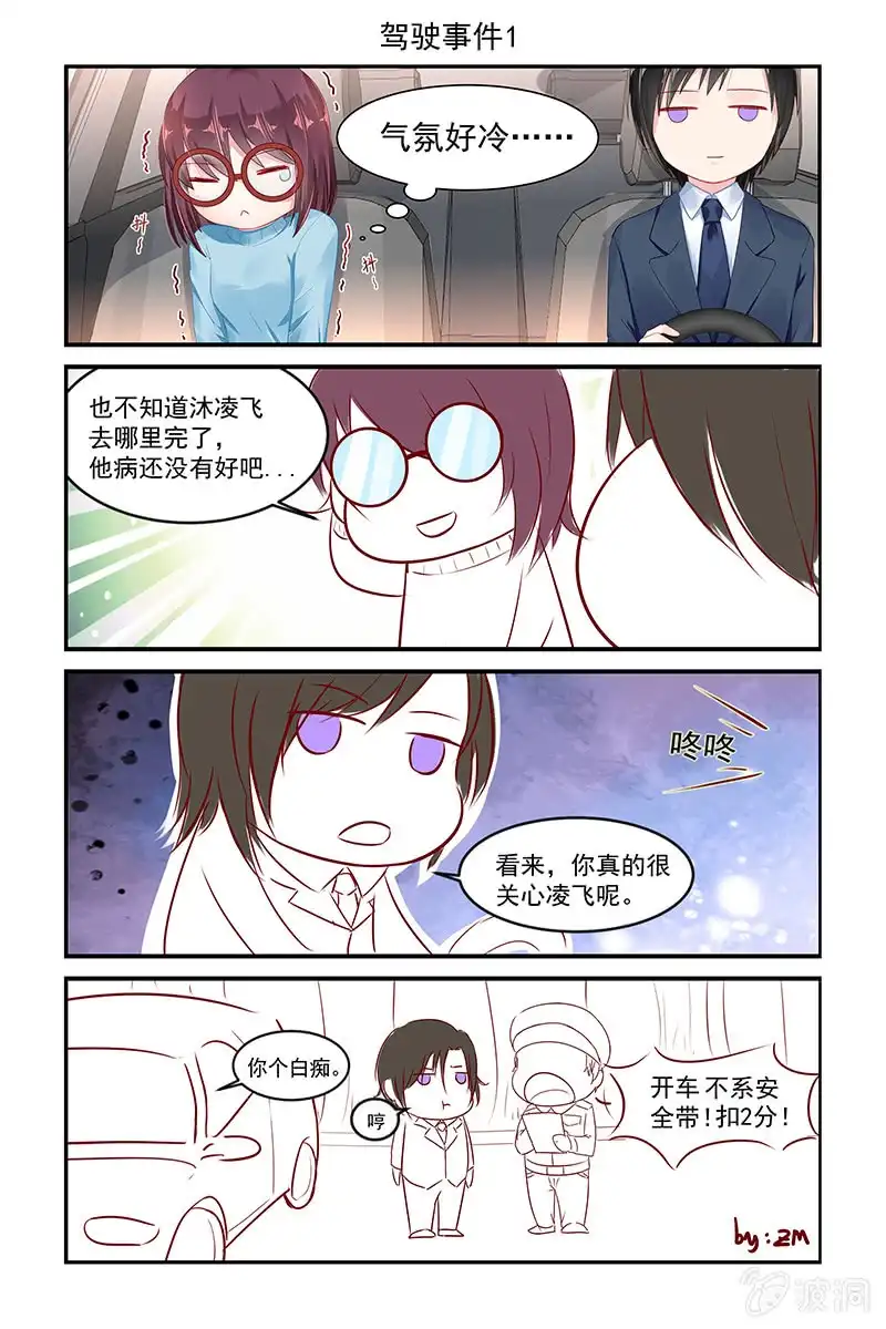 名门天后 71.粉丝见面会 第9页
