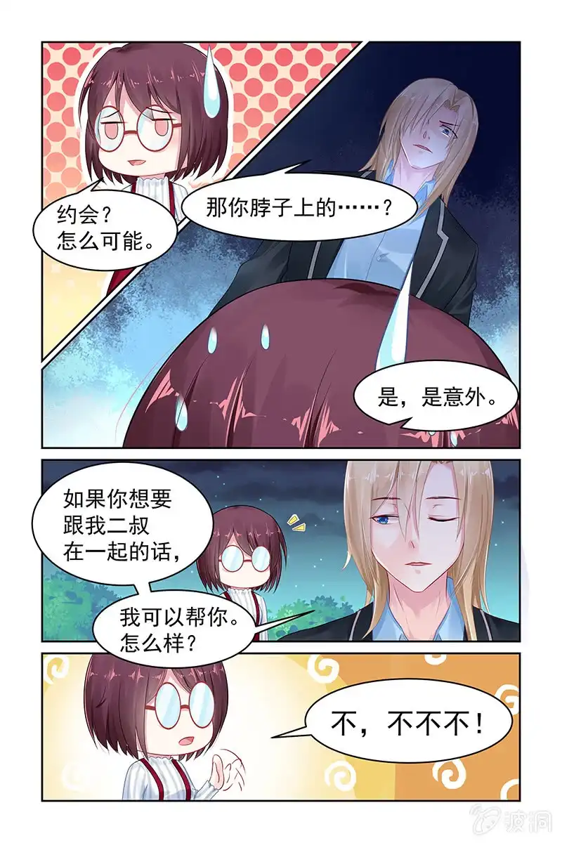 名门天后 72.实习 第1页