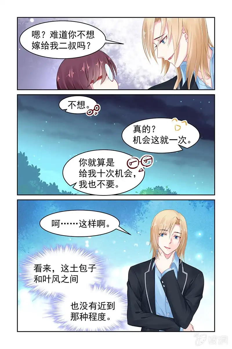 名门天后 72.实习 第2页