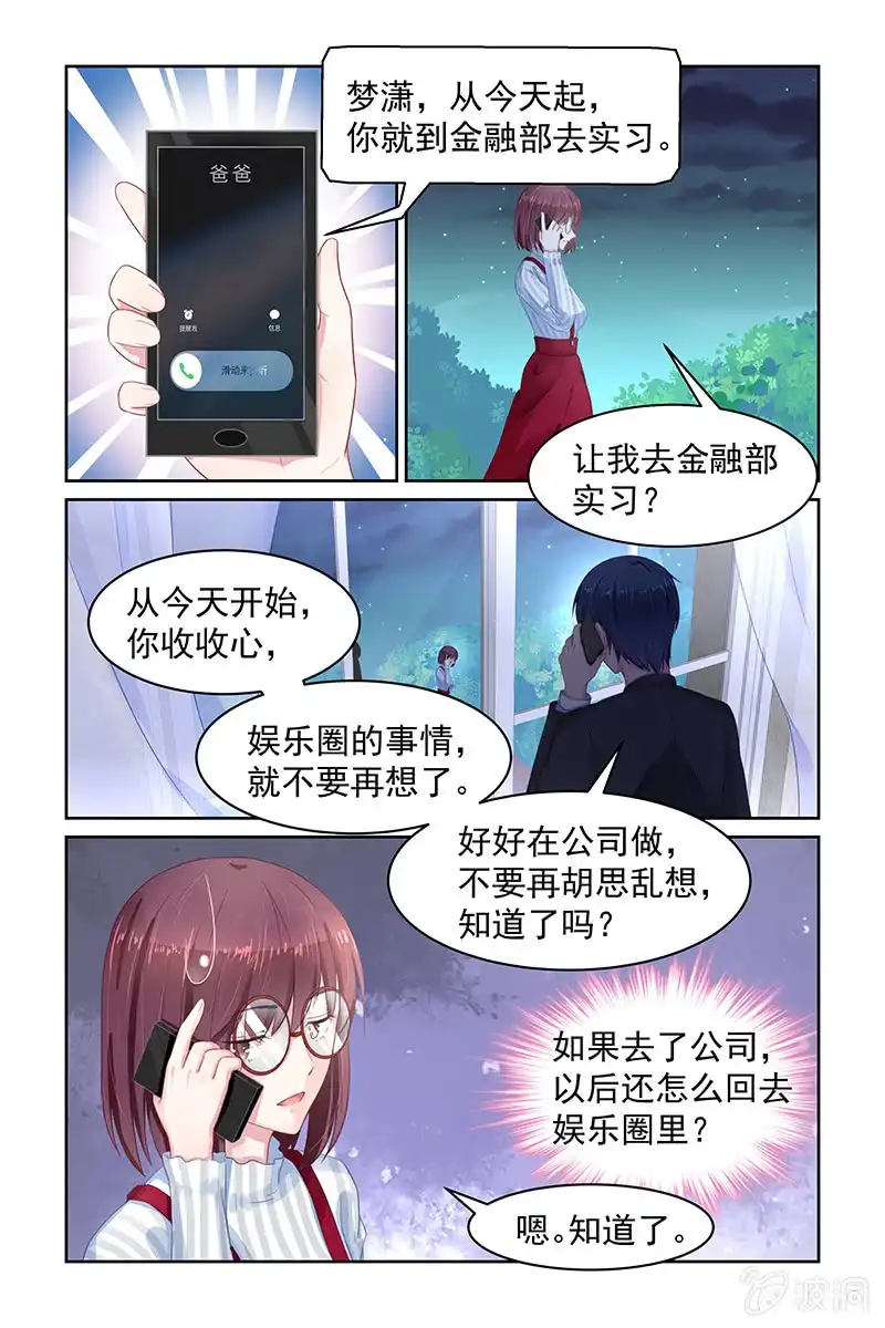 名门天后 72.实习 第3页